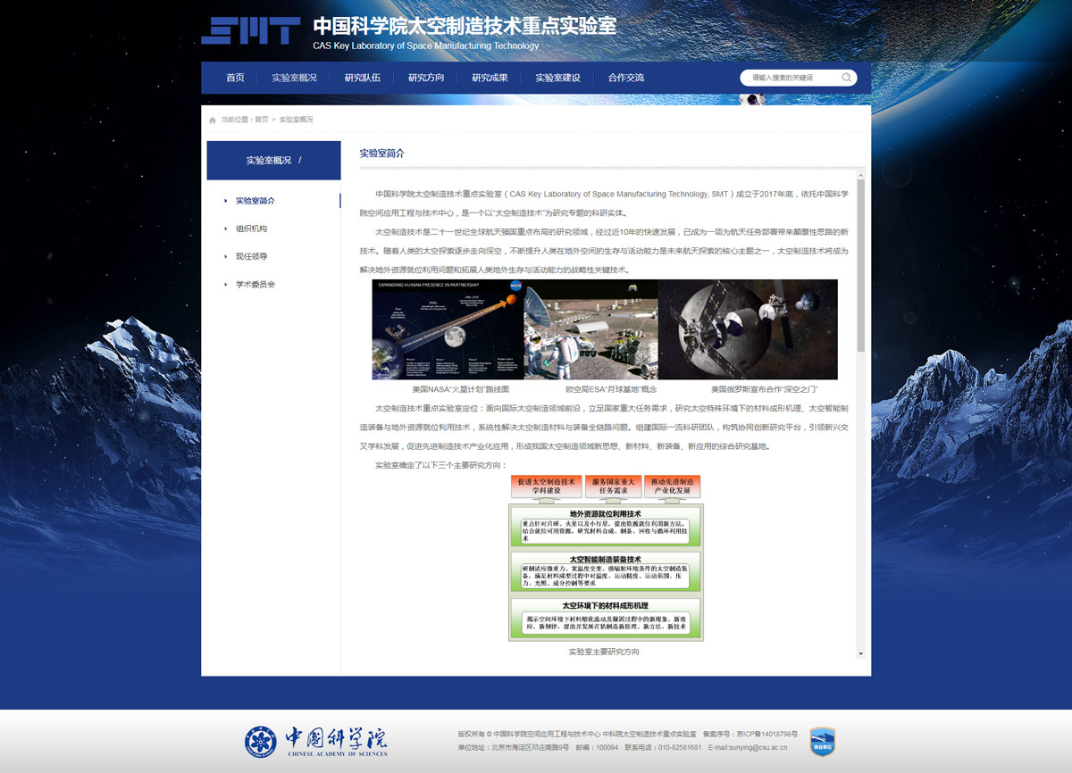 中国科学院太空制造技术重点实验室.jpg