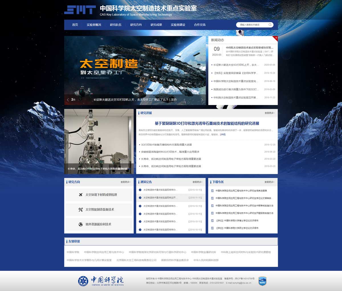 中国科学院太空制造技术重点实验室.jpg